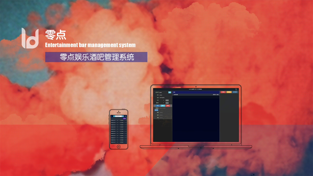 酒吧娛樂(lè )管理系統