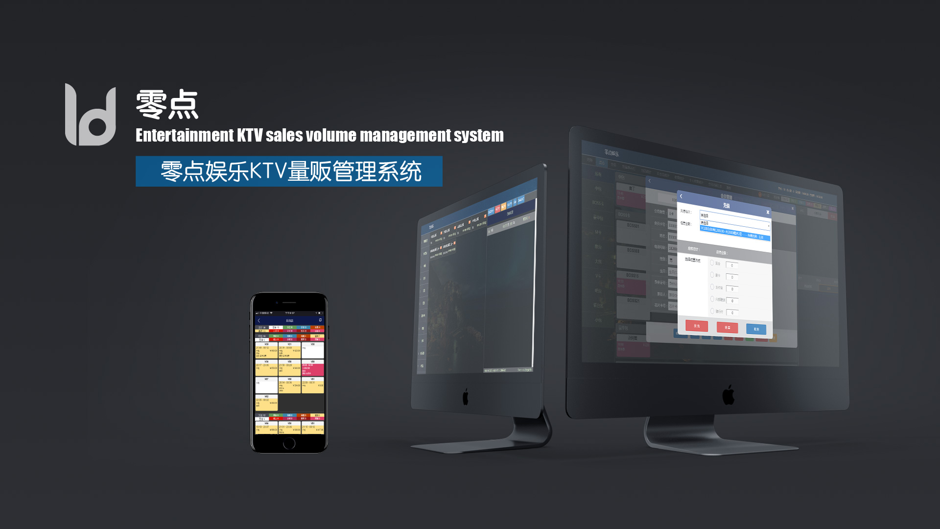 KTV娛樂(lè )管理系統